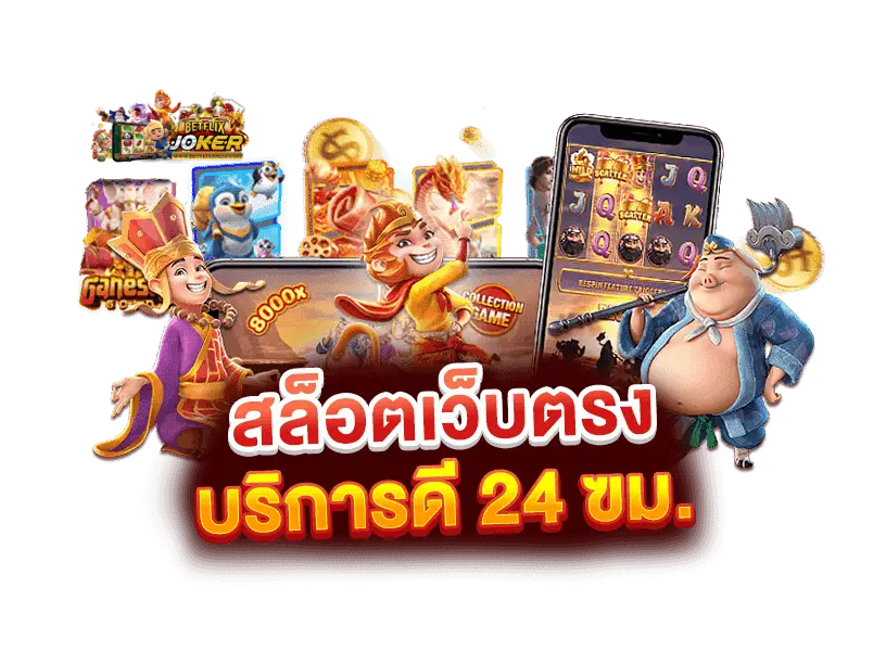 BETFLIK สล็อตเว็บตรง